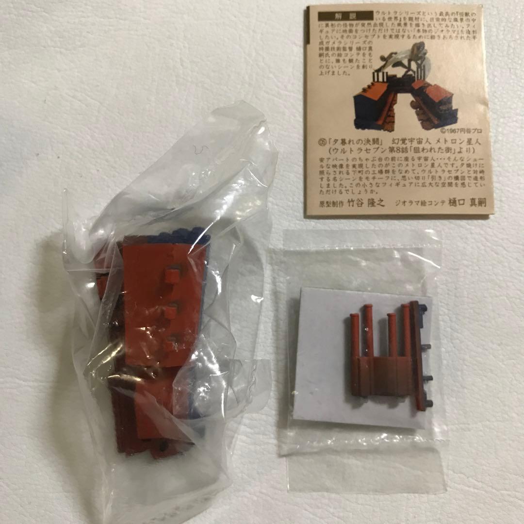 『夕暮れの決闘』 タイムスリップグリコ ウルトラセブン メトロン星人 怪獣 — image 4