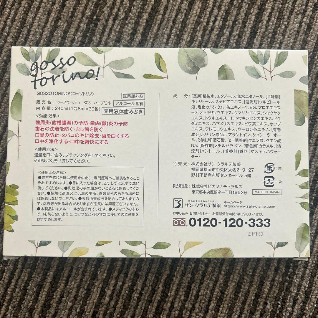 10本セット ゴッソトリノ　マウスウォッシュお試しgosso torino — image 2