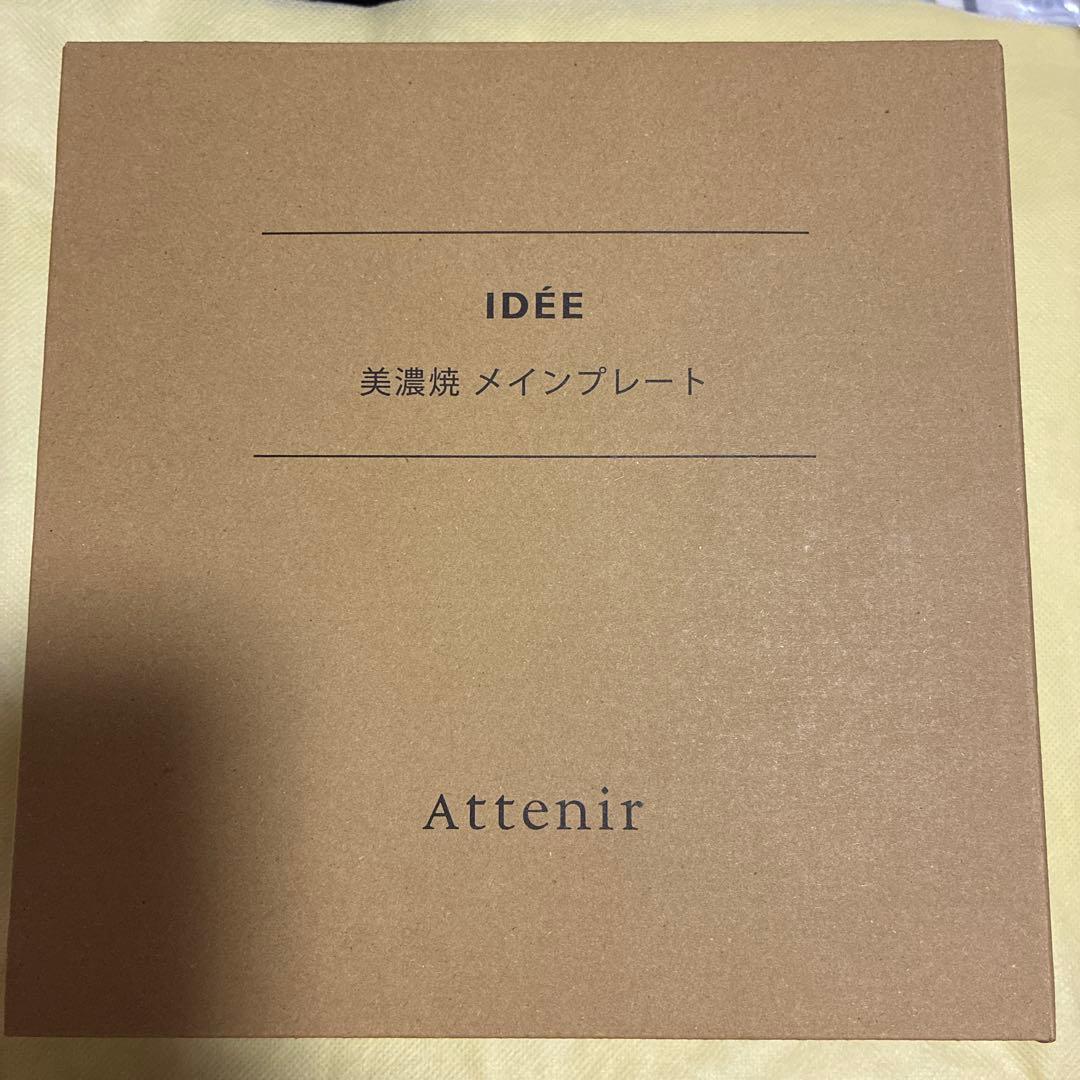 アテニア　IDEE 美濃焼 メインプレート グレー — image 2