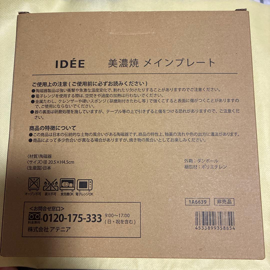 アテニア　IDEE 美濃焼 メインプレート グレー — image 3