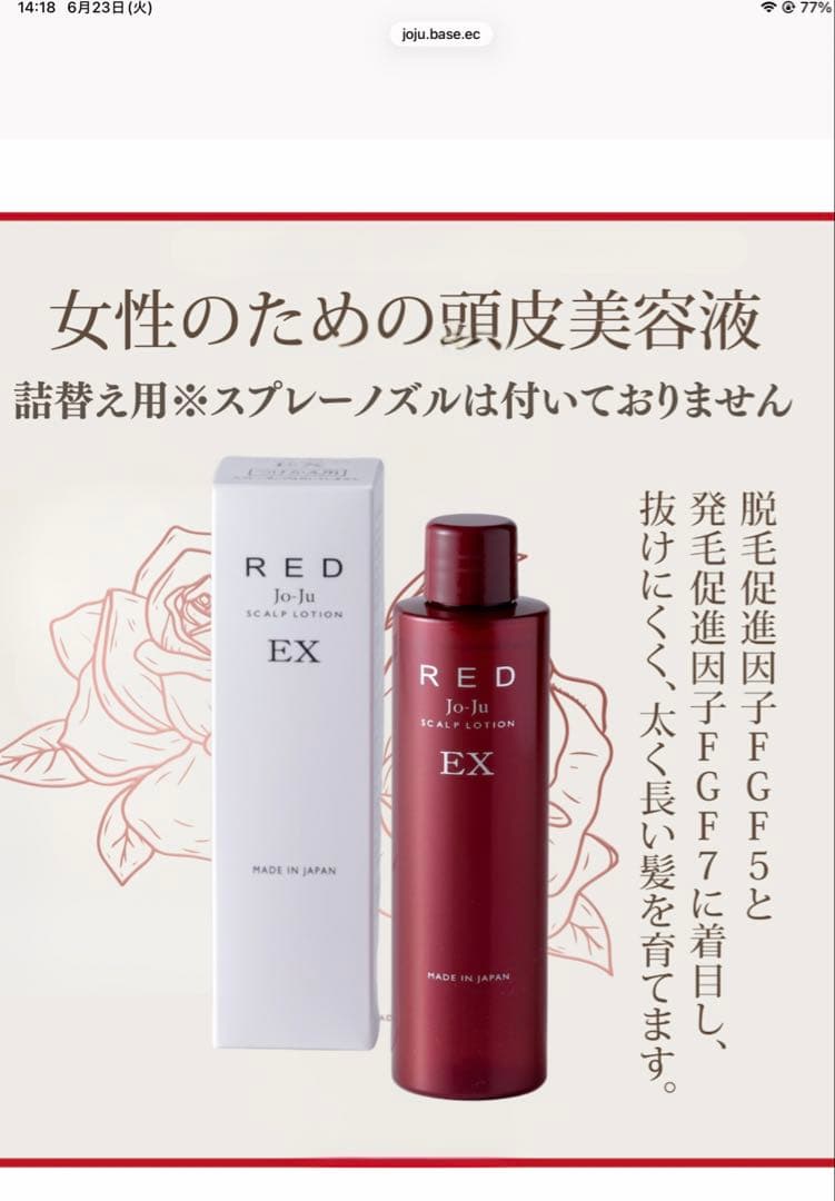 育毛剤　Jo−Ju 詰め替え用　2本　新品未使用未開封 — image 2