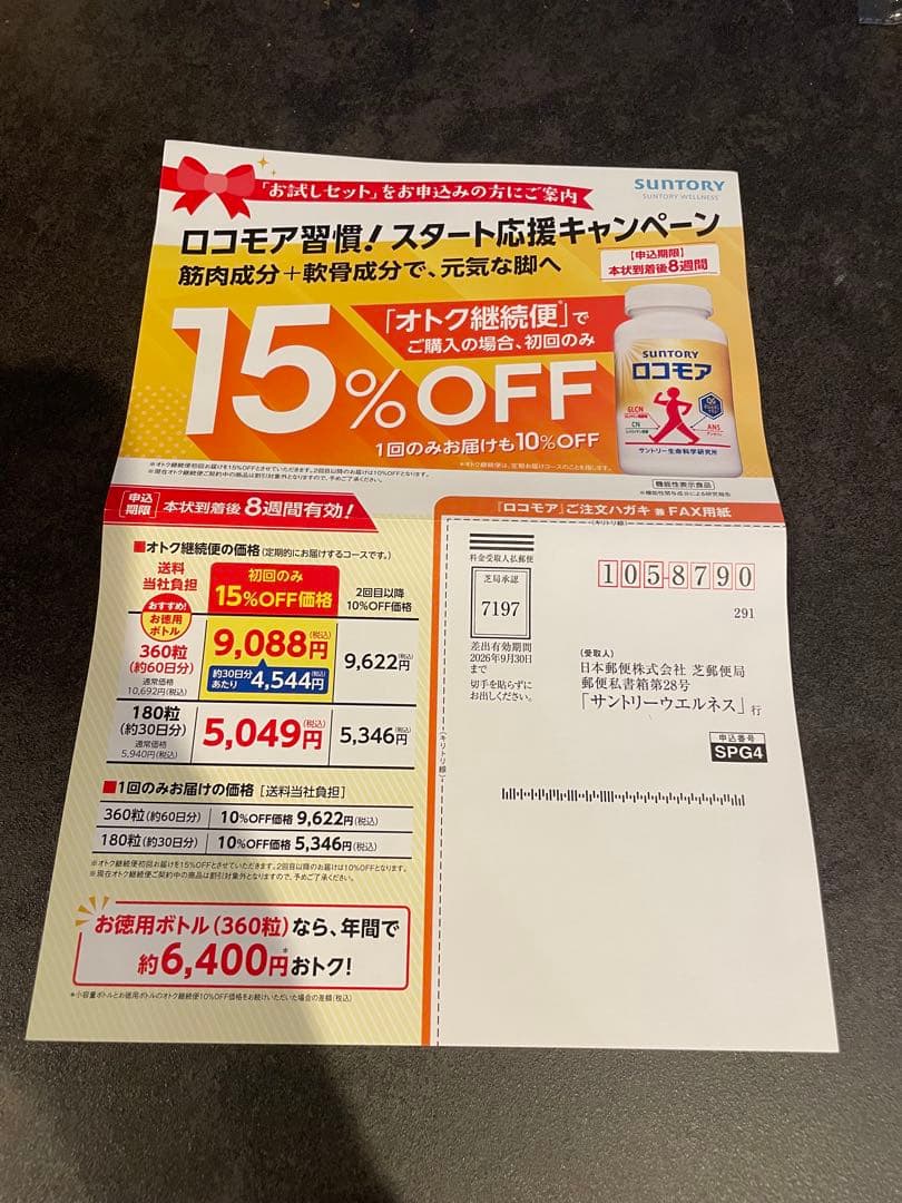 サントリー ロコモア 180粒 30日分 — image 4