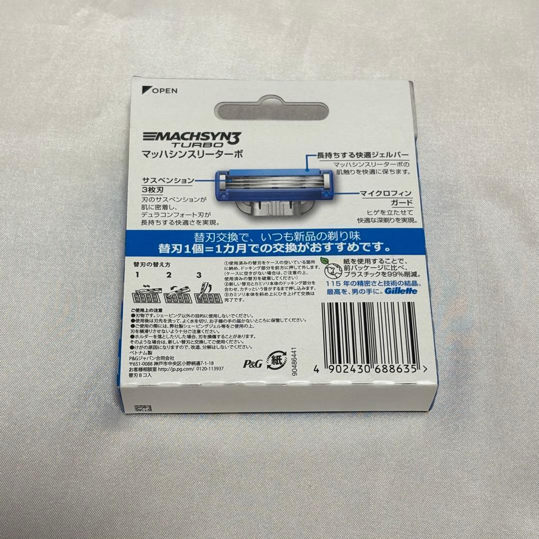 ジレット マッハシンスリーターボ 替刃 8個入 P&G — image 2