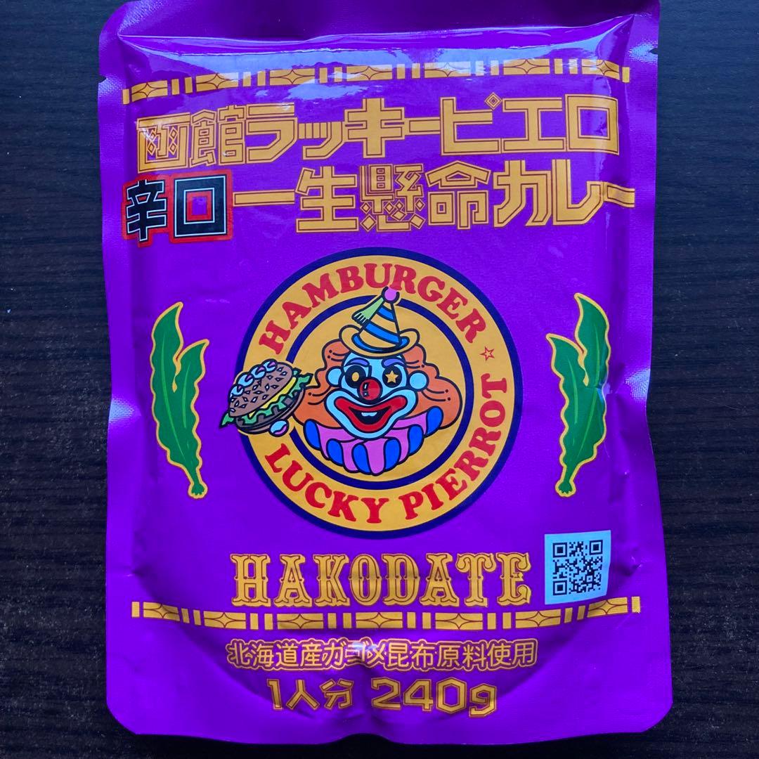 函館ラッキーピエロ　一生懸命カレー辛口　2袋　北海道 — image 2