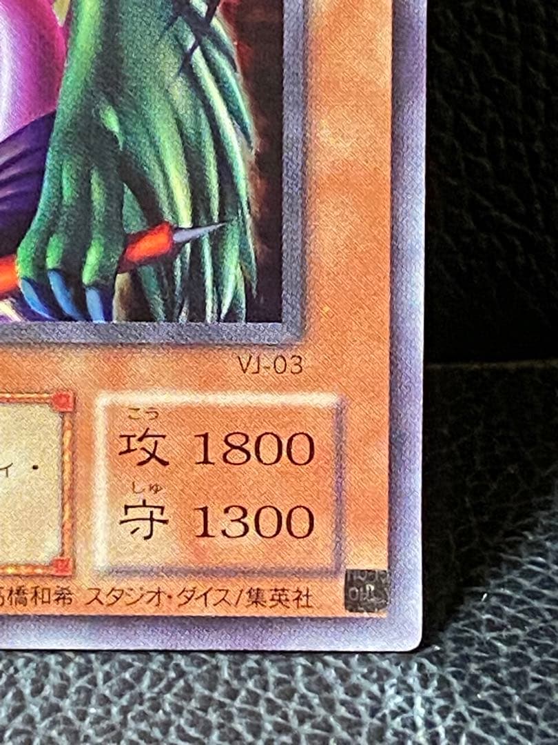 【匿名追跡発送】遊戯王 ハーピィレディSB VJ-03 ブイジャンプ Vジャンプ — image 4