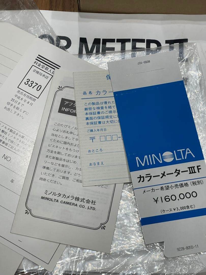 MINOLTA カラーメーター　Ⅲ セコニック ミノルタ　ジャンク　保証書セット — image 3