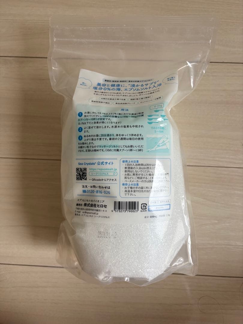 Sea Crystals エプソムソルト 2.2kg 入浴剤 — image 2