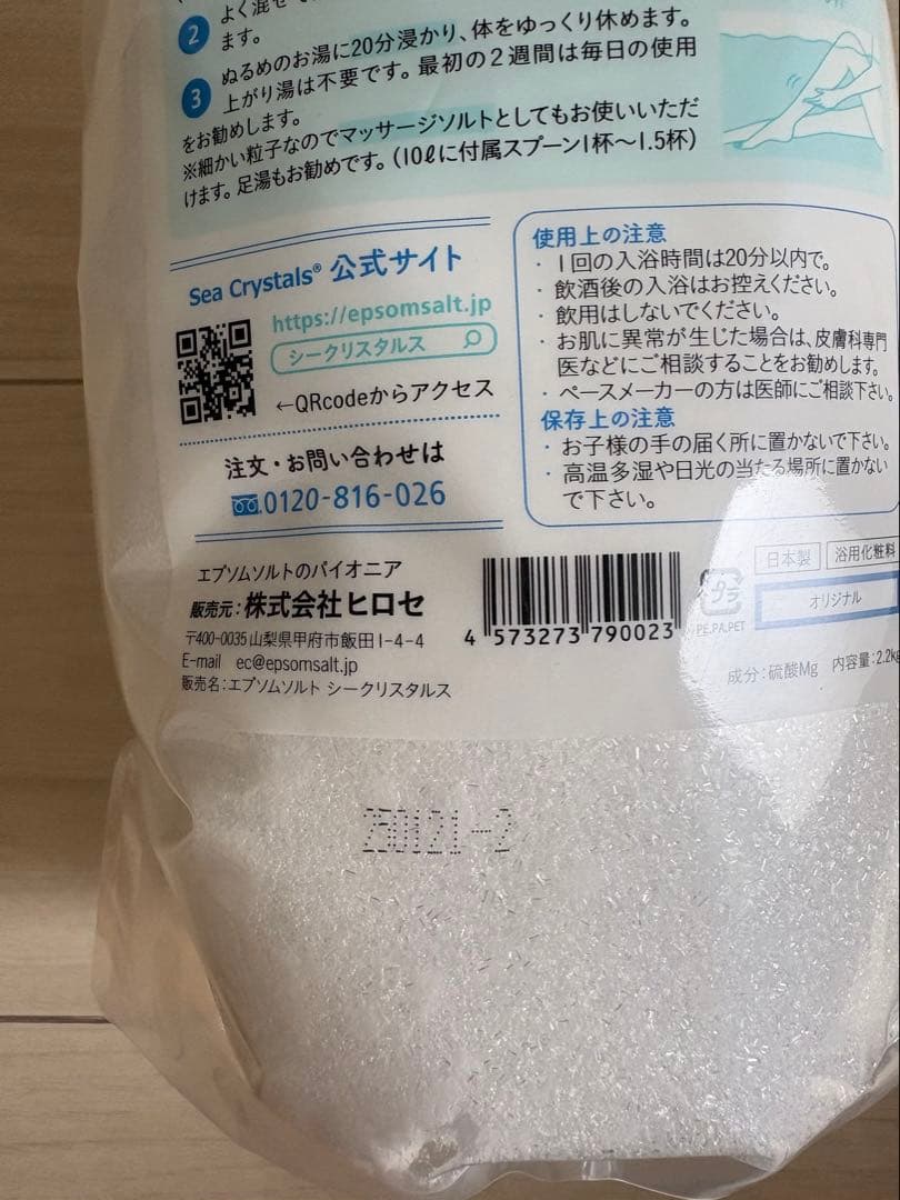 Sea Crystals エプソムソルト 2.2kg 入浴剤 — image 3