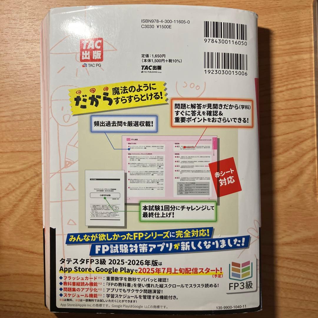 2025―2026年版 みんなが欲しかった! FPの問題集3級 — image 2