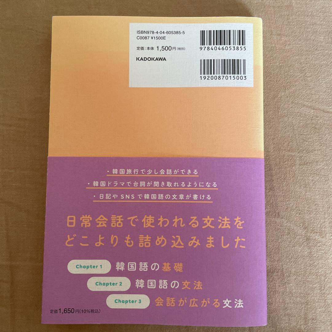 世界一わかりやすい韓国語の文法 — image 2