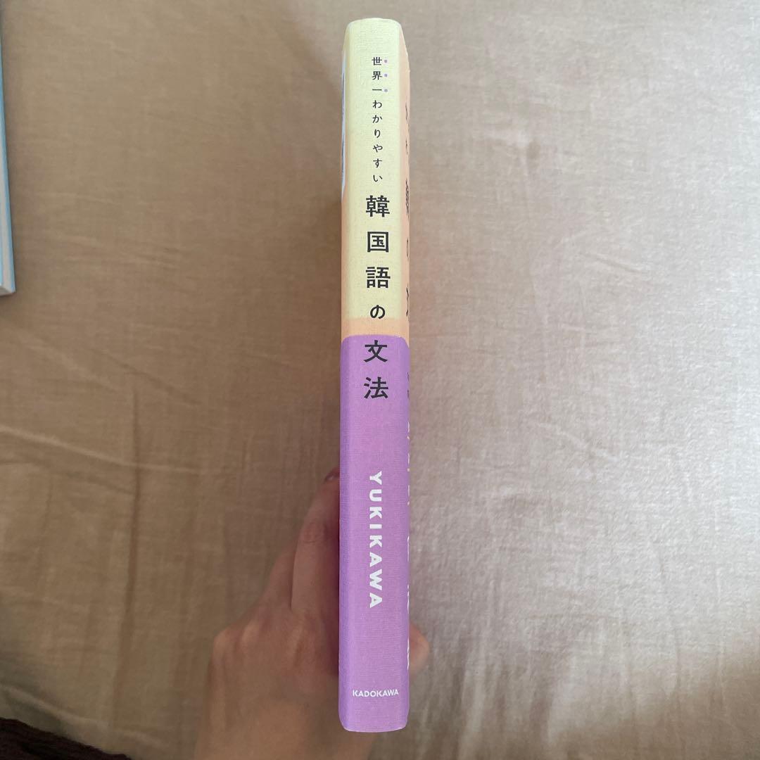 世界一わかりやすい韓国語の文法 — image 3