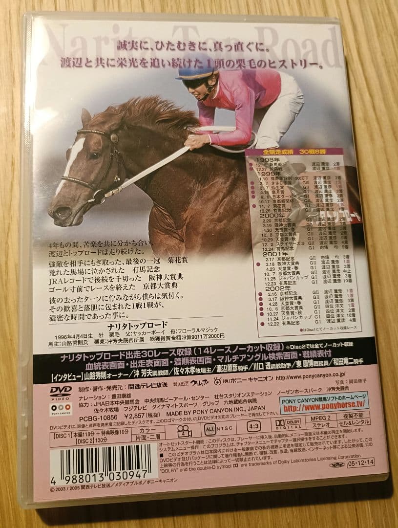 ほぼ未使用 DVD ナリタトップロード DVD2枚組 — image 2