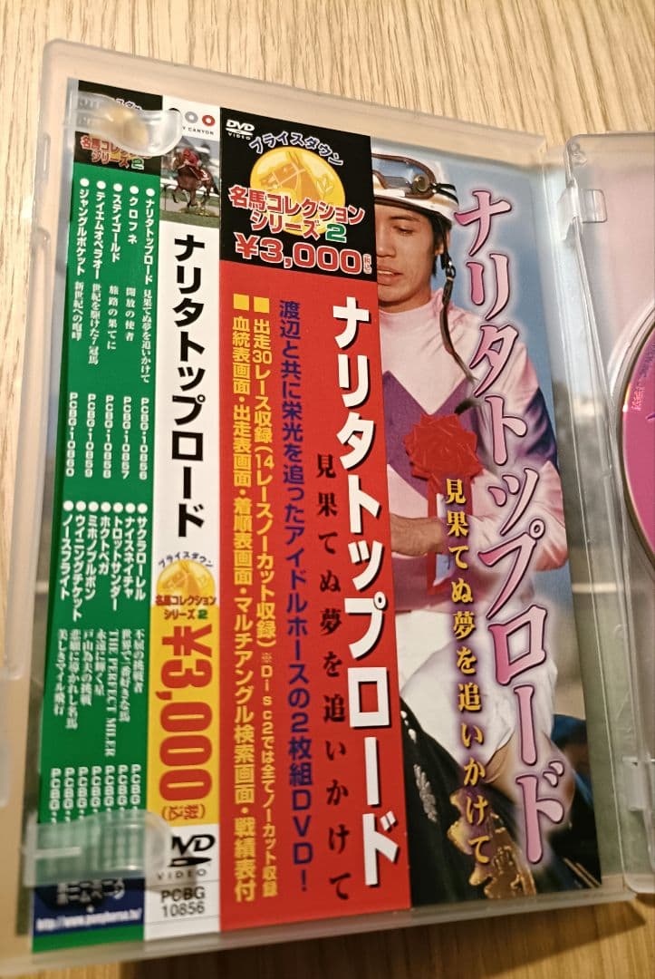 ほぼ未使用 DVD ナリタトップロード DVD2枚組 — image 4