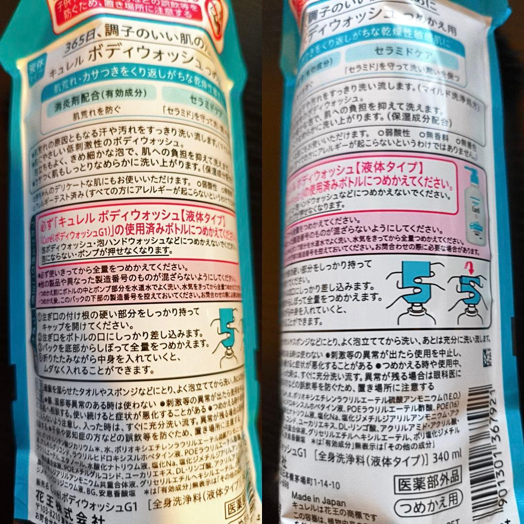 【3本】キュレル ボディウォッシュ つめかえ用 340ml 3本セット 新品 — image 2