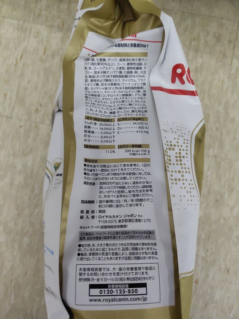ロイヤルカナン ラグドール 成猫用 2kg — image 2