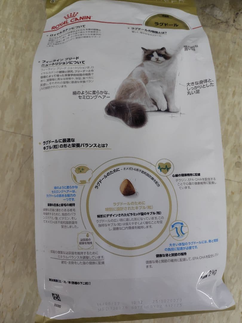 ロイヤルカナン ラグドール 成猫用 2kg — image 3