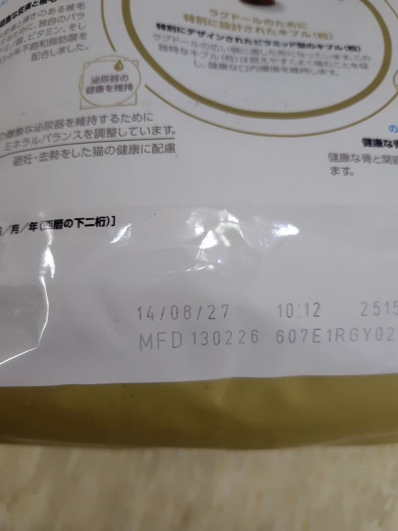ロイヤルカナン ラグドール 成猫用 2kg — image 4