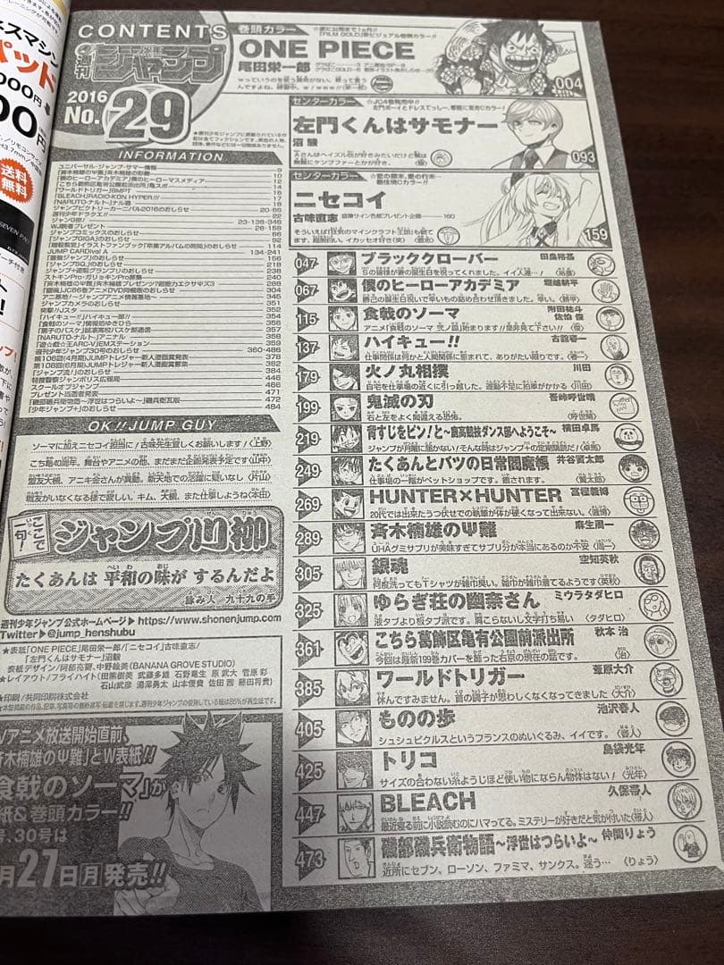 週刊少年ジャンプ 2016年29号 ONE PIECE表紙 — image 4