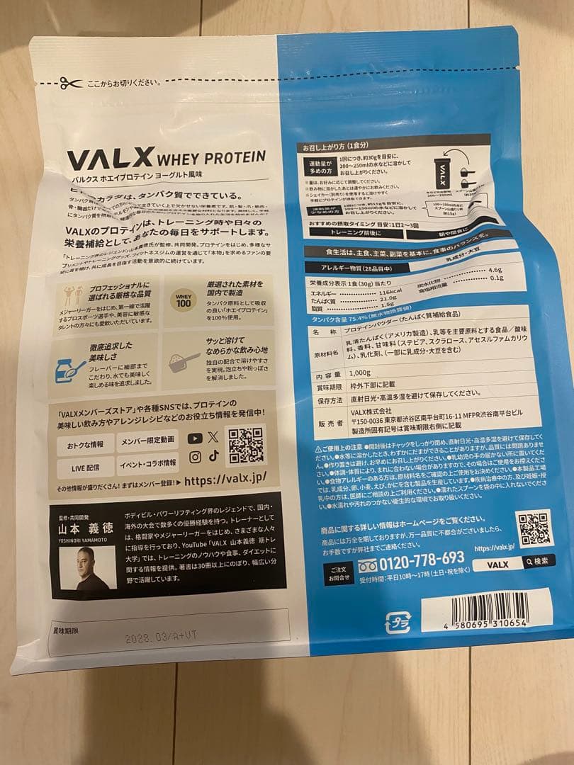 Ik VALX WHEY PROTEIN ヨーグルト風味 1000g — image 3