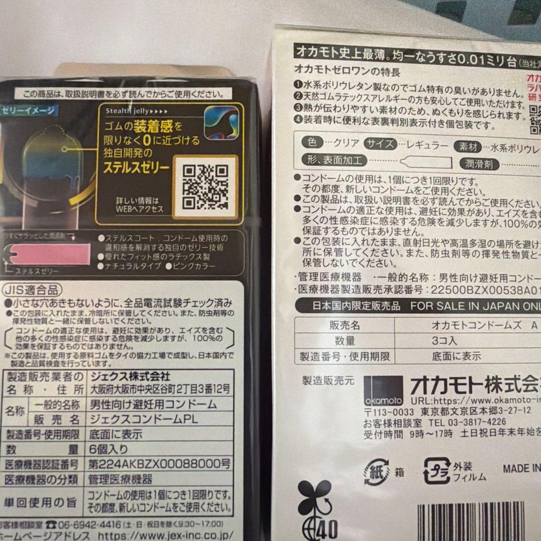 オカモト ゼロワン 3個入 & ZONE 6個入 セット — image 2