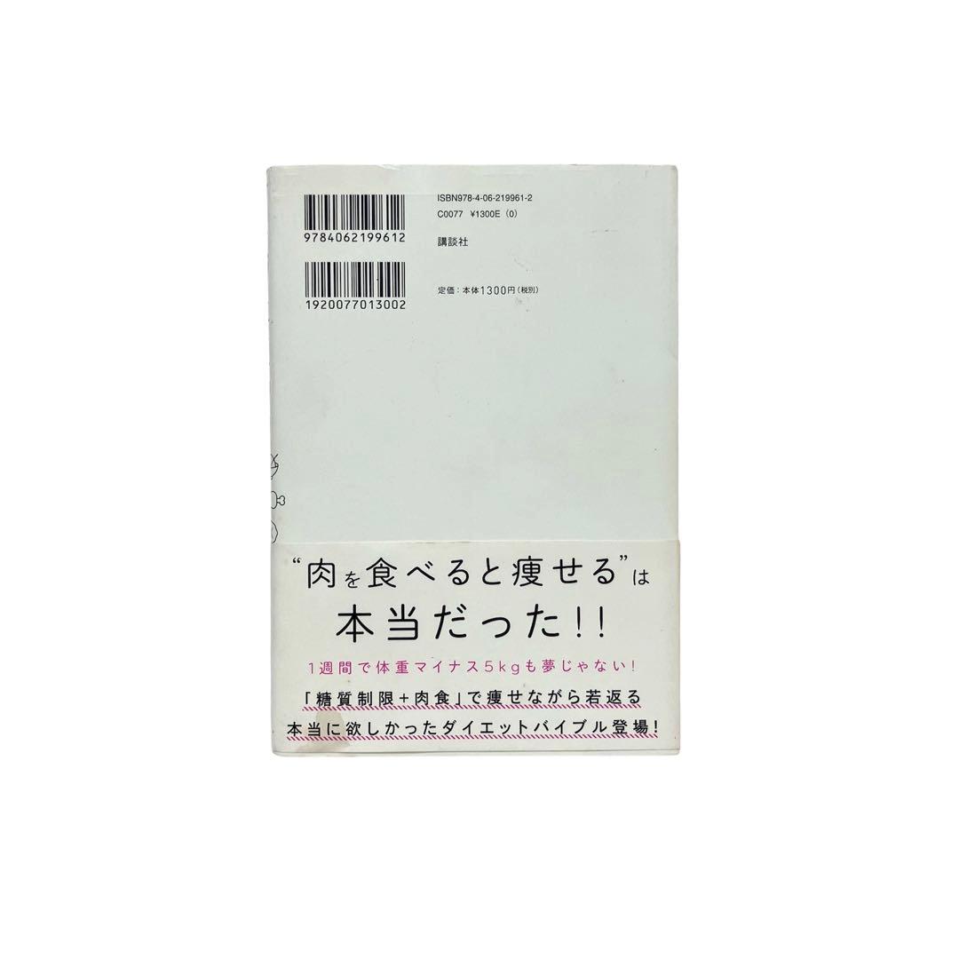 ケトジェニックダイエット 斎藤糧三 講談社 — image 2