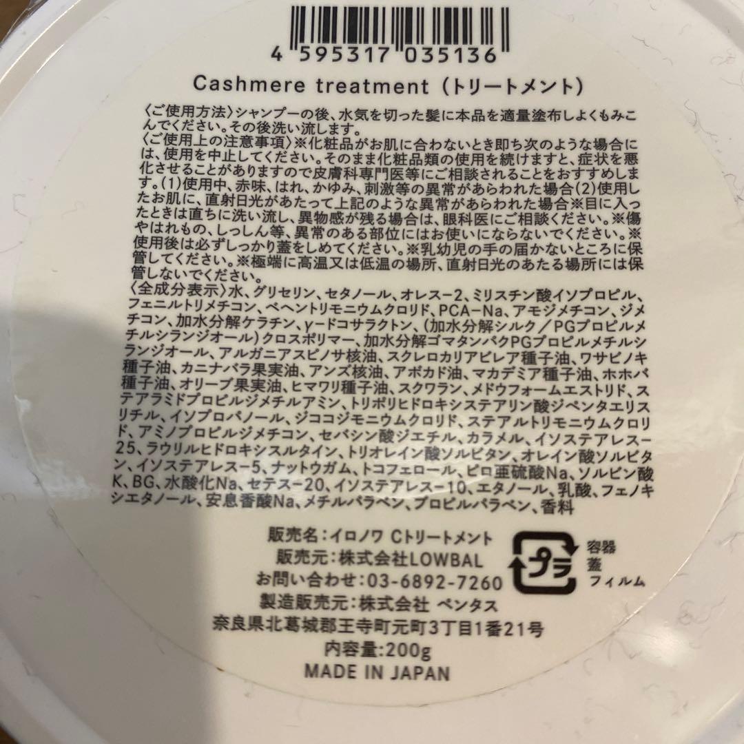 【新品未開封】IRONOWA シャンプー＆トリートメント セット — image 4