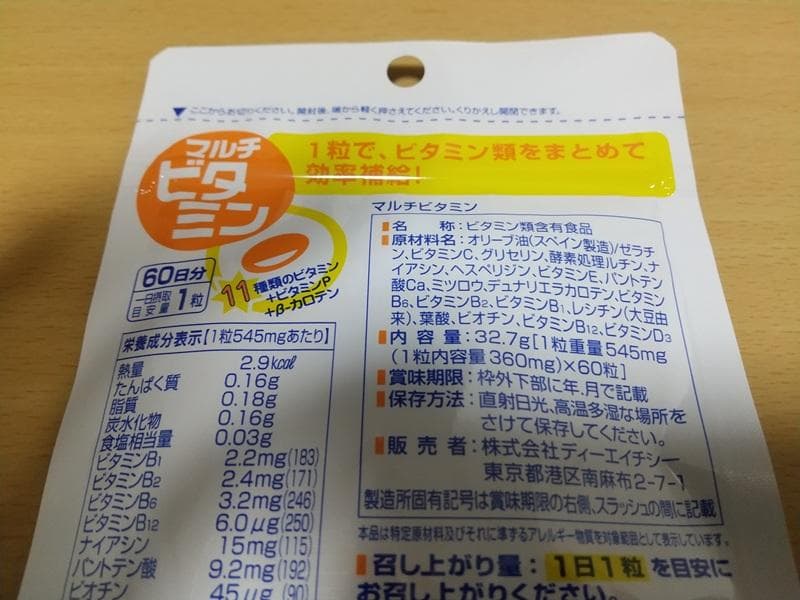 DHC マルチビタミン 60日分×4袋セット — image 2