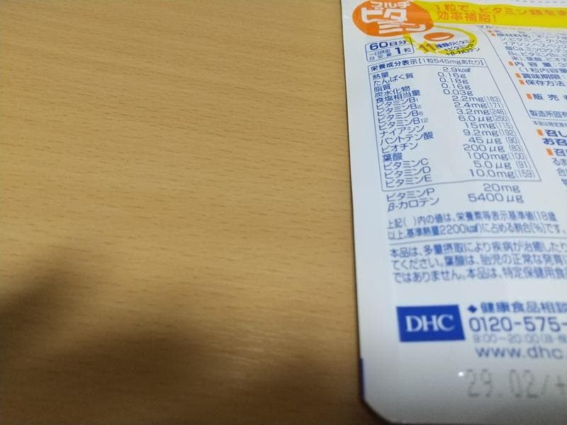 DHC マルチビタミン 60日分×4袋セット — image 3