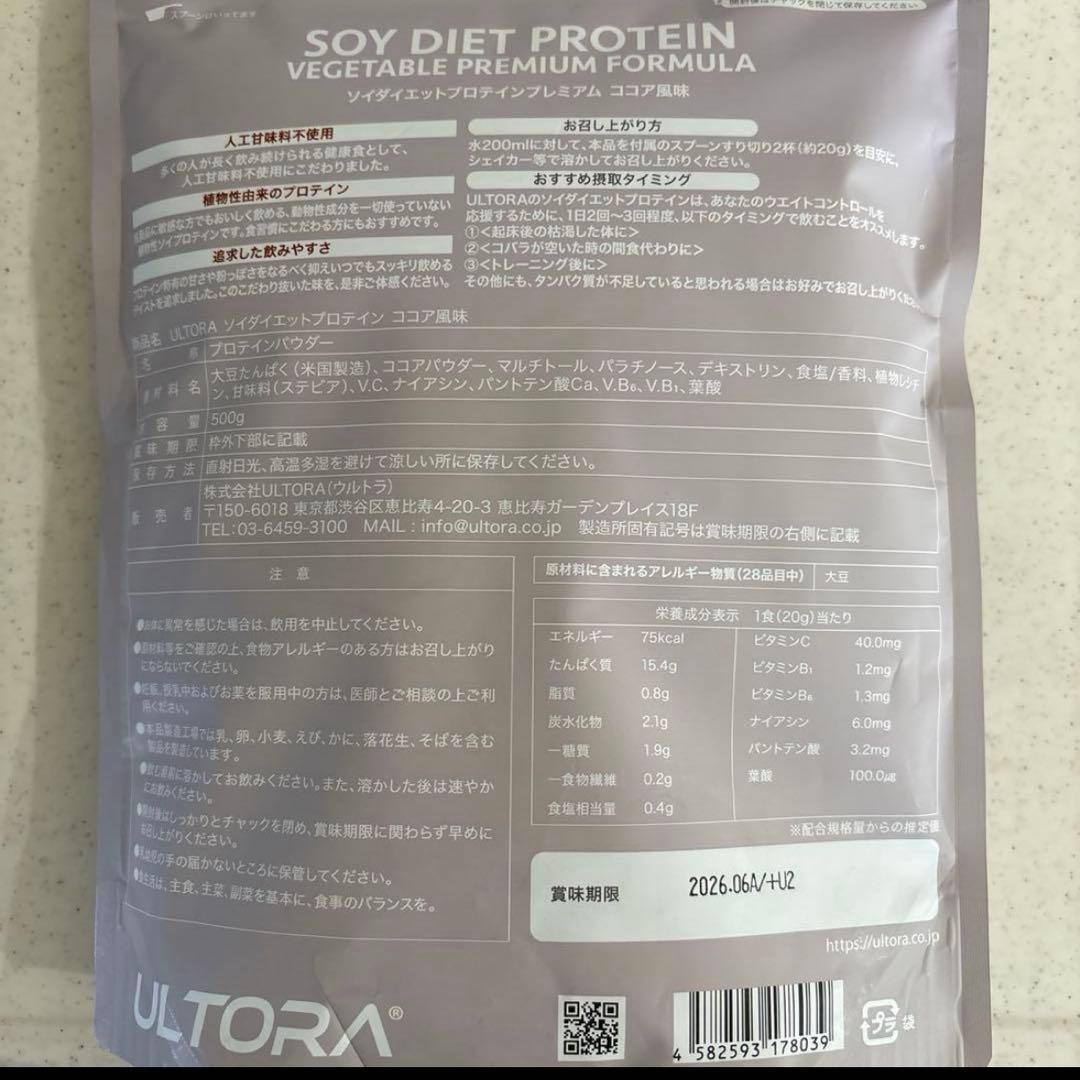 ⚠️残りわずか⚠️ULTORAソイダイエットプロテインココア風味500gk — image 2