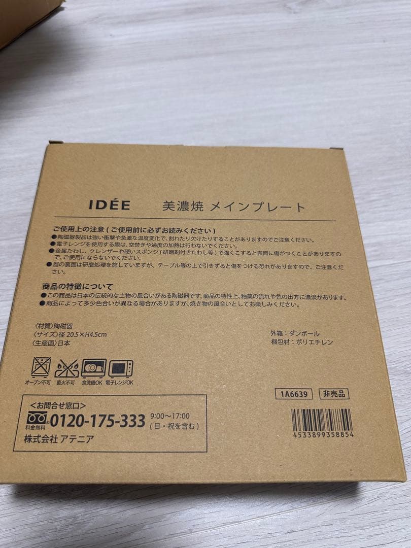 【新品・未使用・未開封】アテニア IDE監修 美濃焼 メインプレート5枚 — image 5