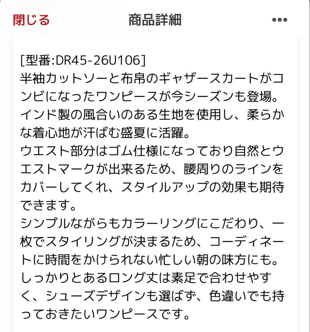 新品★アーバンリサーチドアーズ　コットンボイルドッキングギャザーワンピース — image 4