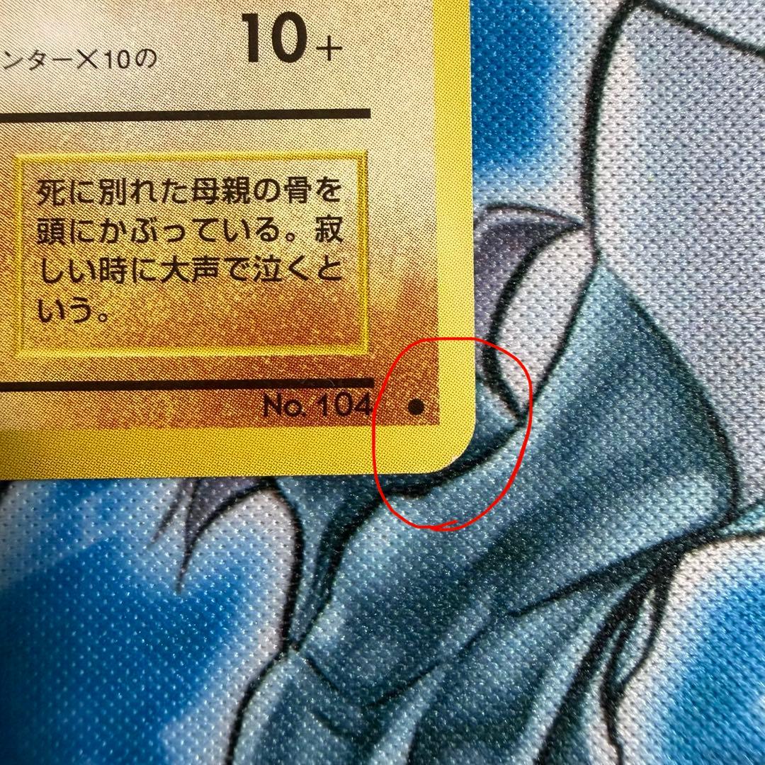 ★傷有り★旧裏カラカラ ポケモンジャングル ポケモン 希少 — image 2