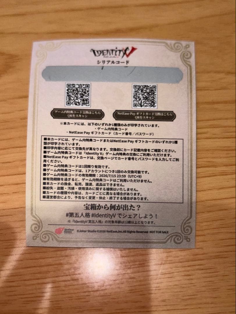第五人格 宝箱広告 ステッカー — image 2