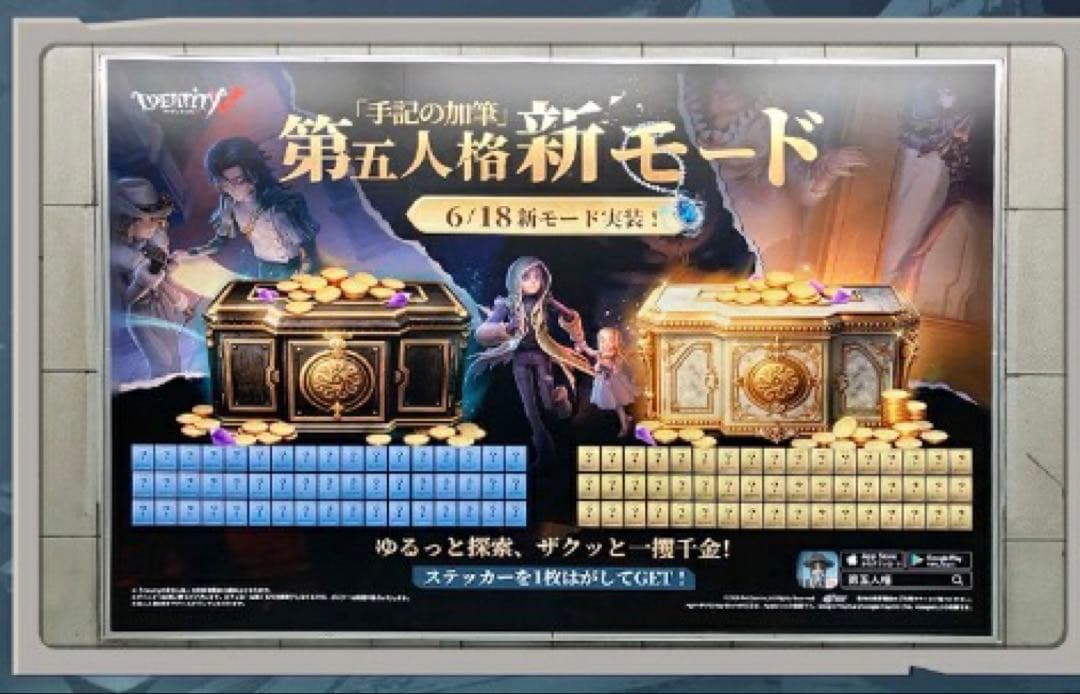 第五人格 宝箱広告 ステッカー — image 3