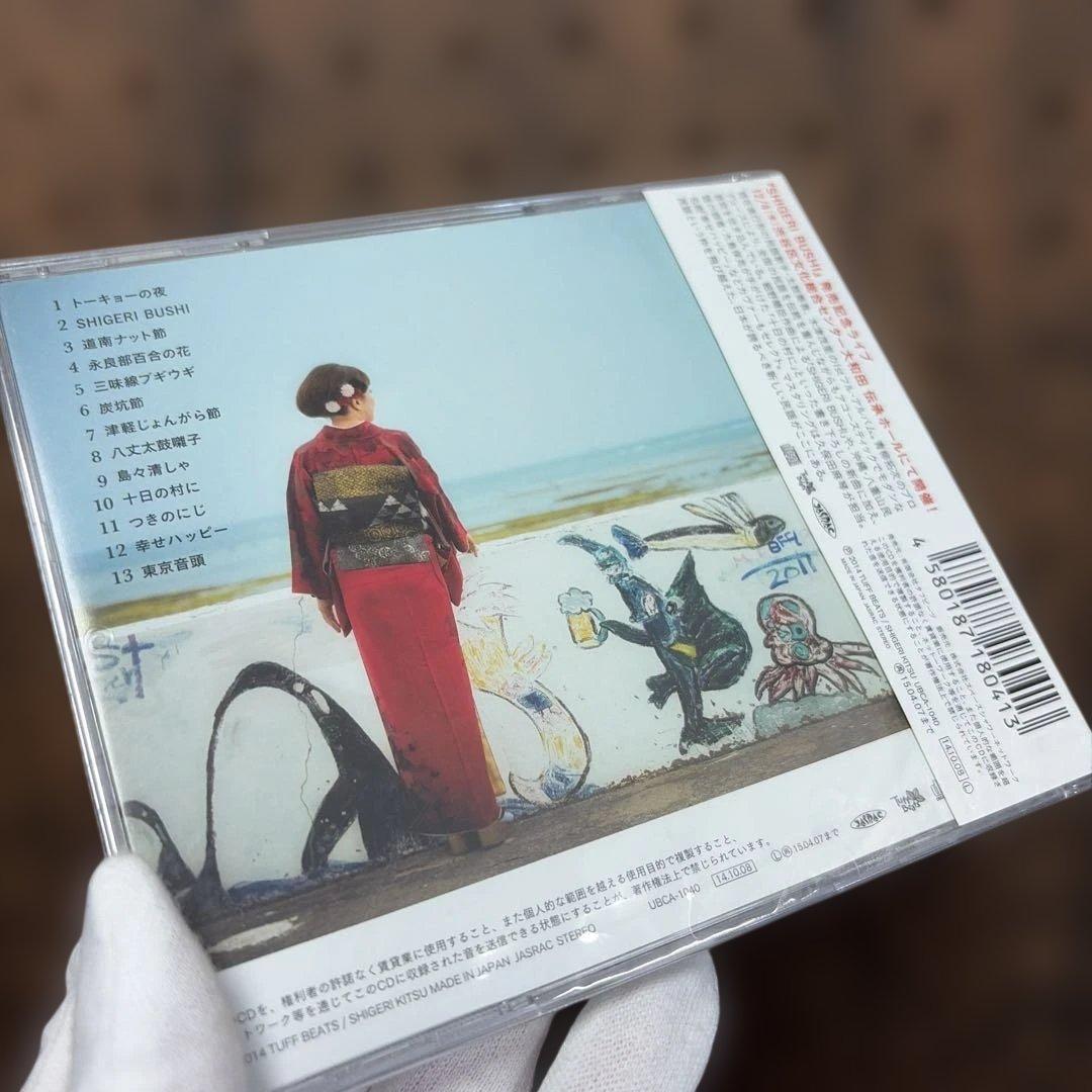 Shigeri Bushi — image 3