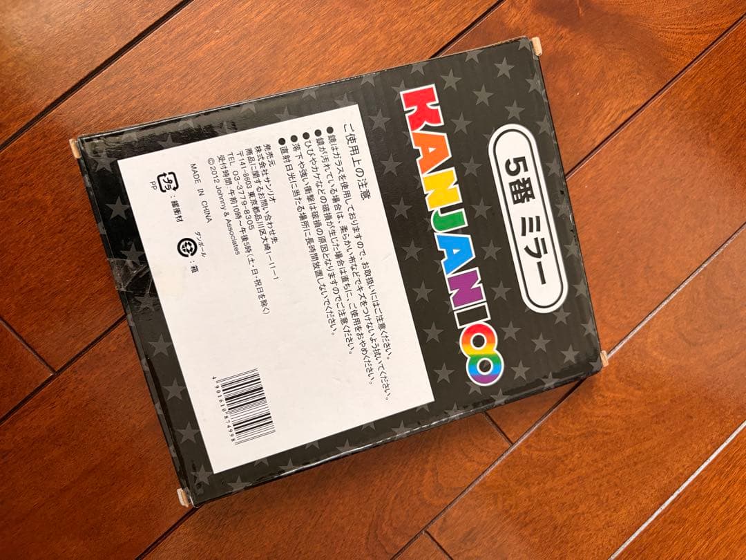 関ジャニ∞ (SUPER EIGHT) ミラー あたりくじ — image 3