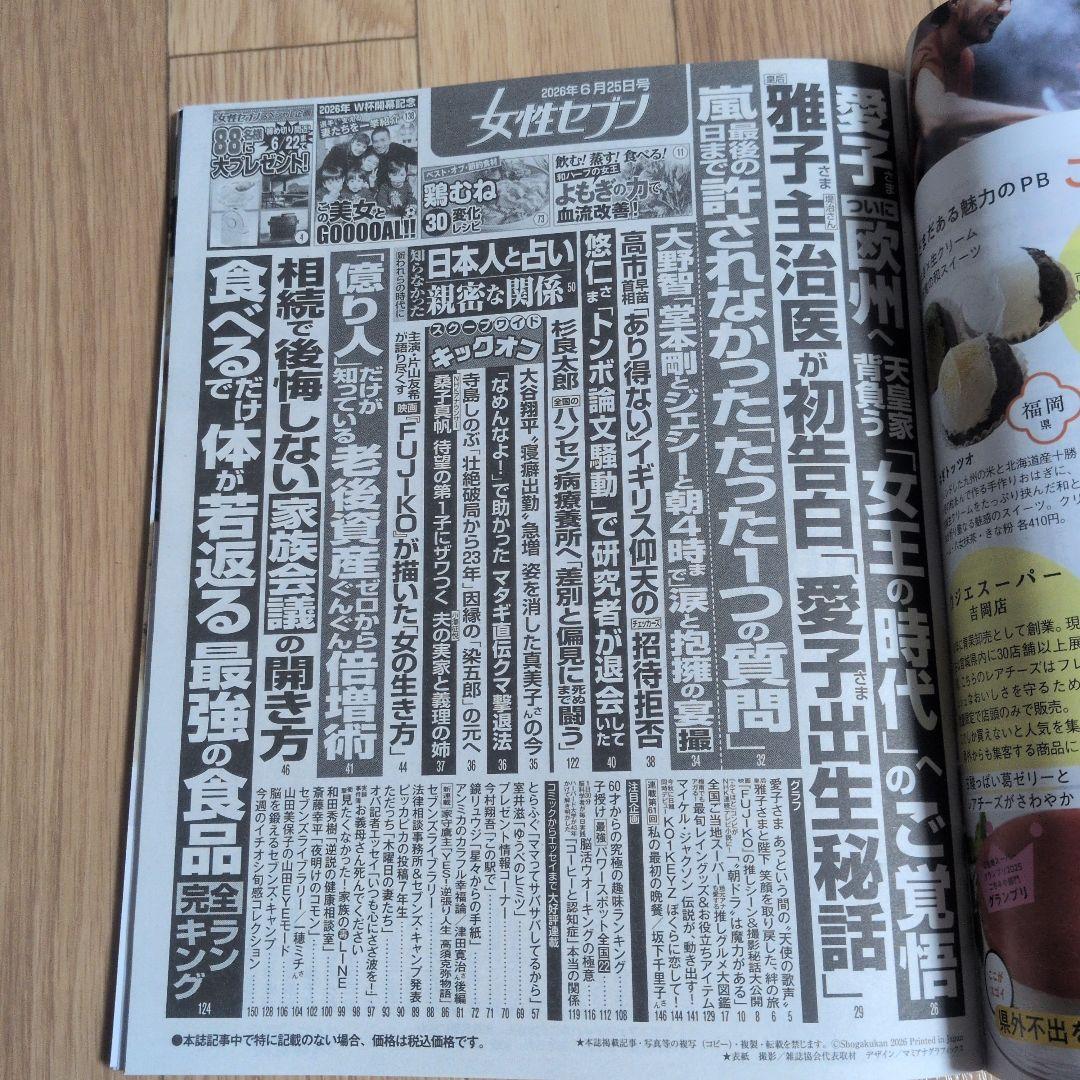 女性セブン【2026年6月25日号】 — image 2
