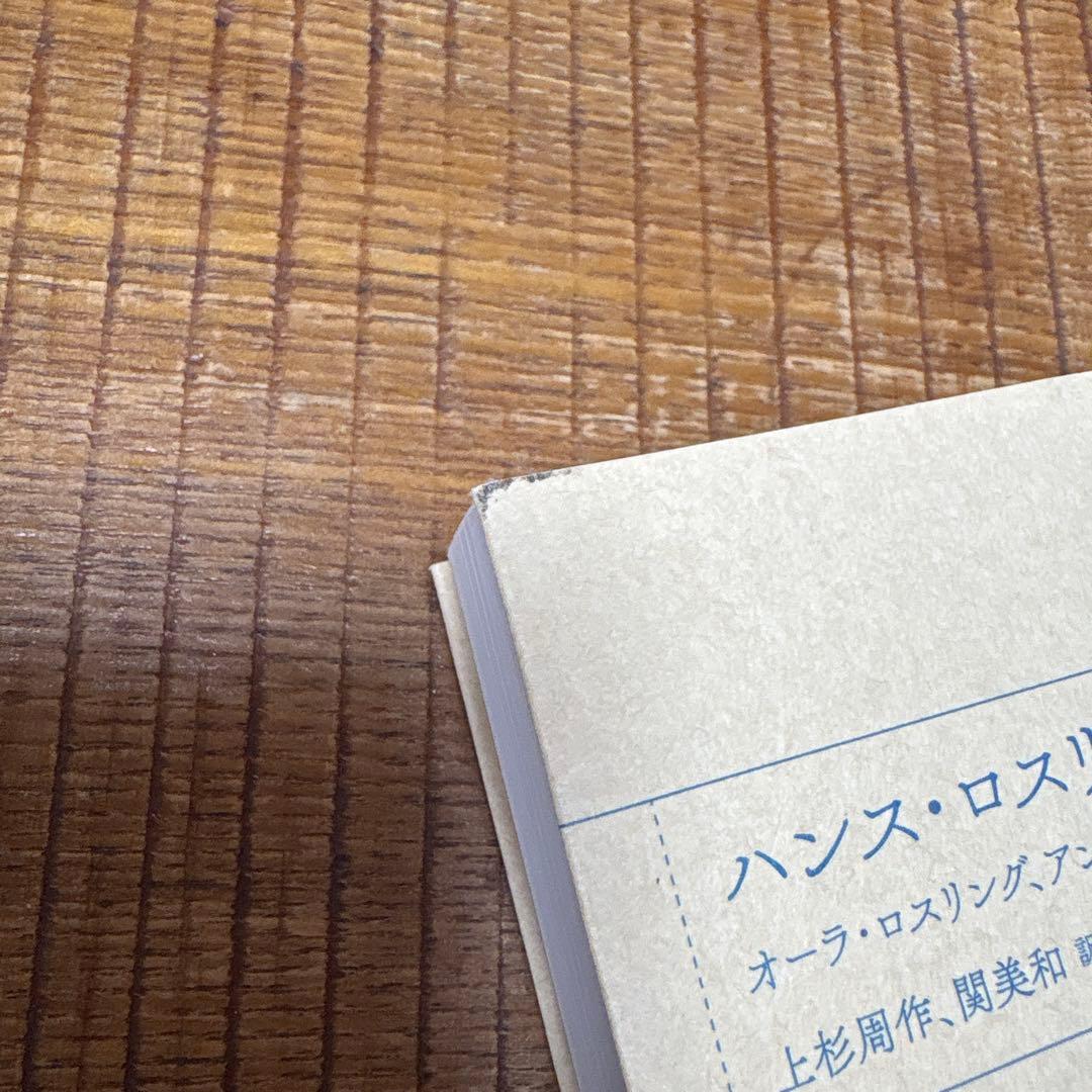 FACTFULNESS ファクトフルネス — image 4