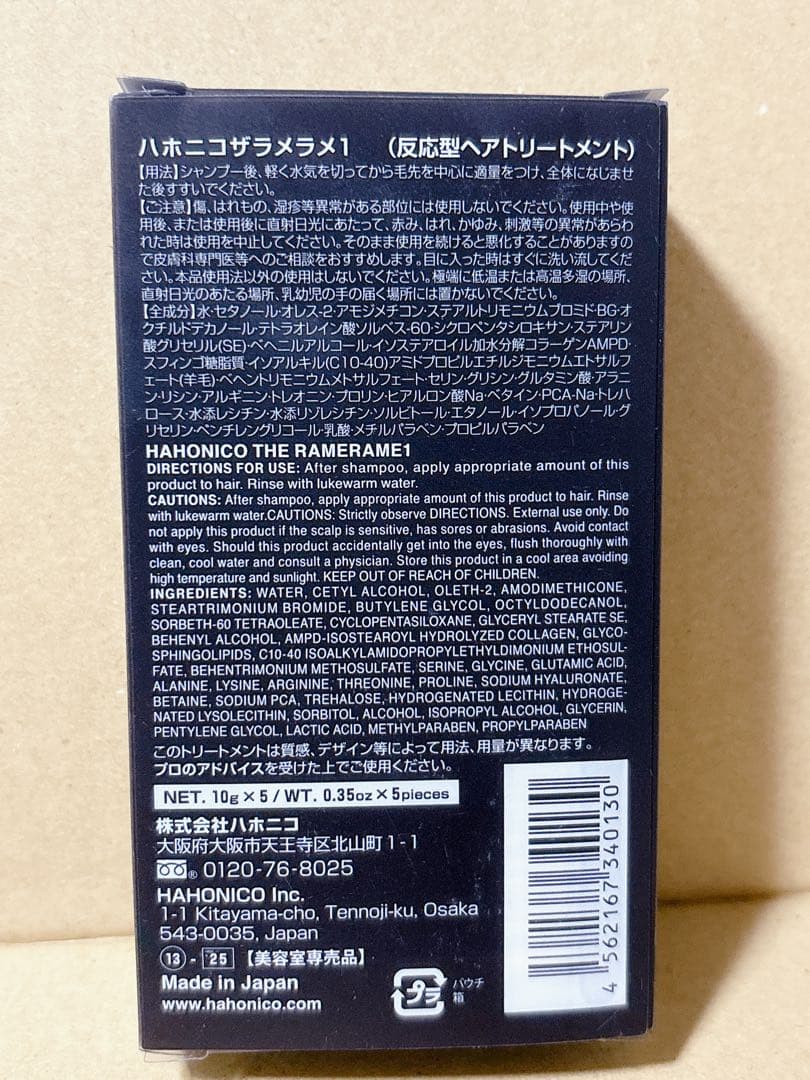 ハホニコ ザラメラメ1 反応型ヘアトリートメント 10g 5パック入り — image 2