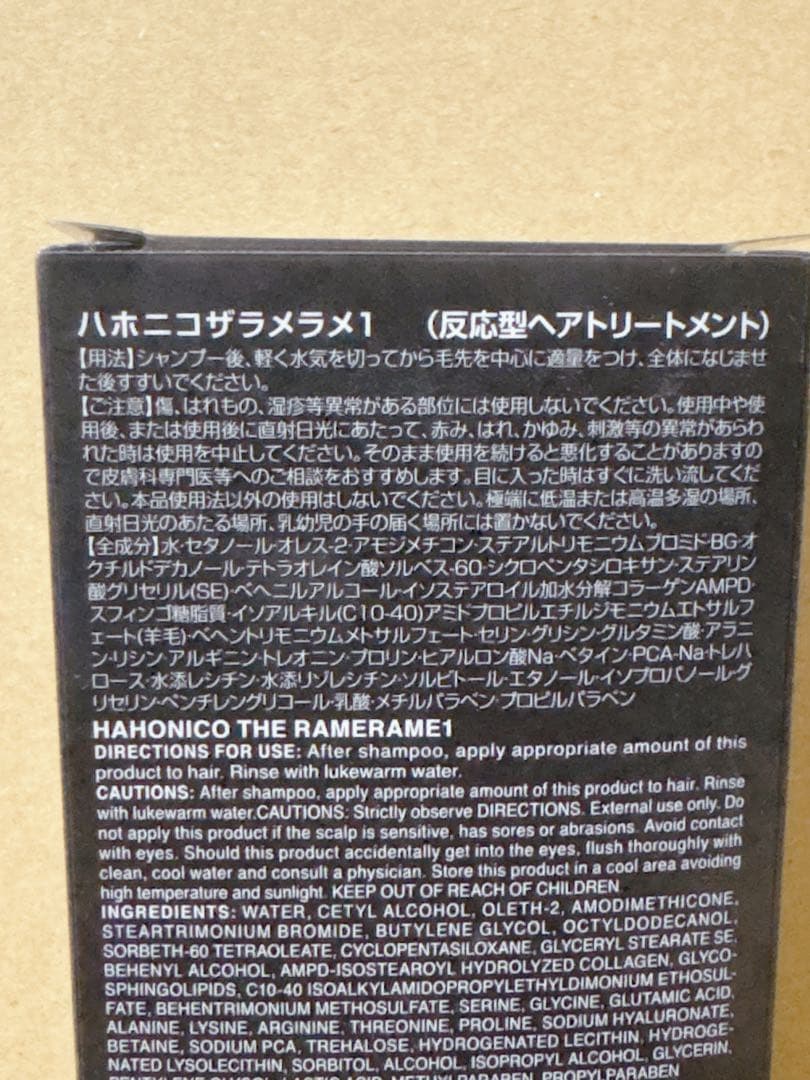 ハホニコ ザラメラメ1 反応型ヘアトリートメント 10g 5パック入り — image 3