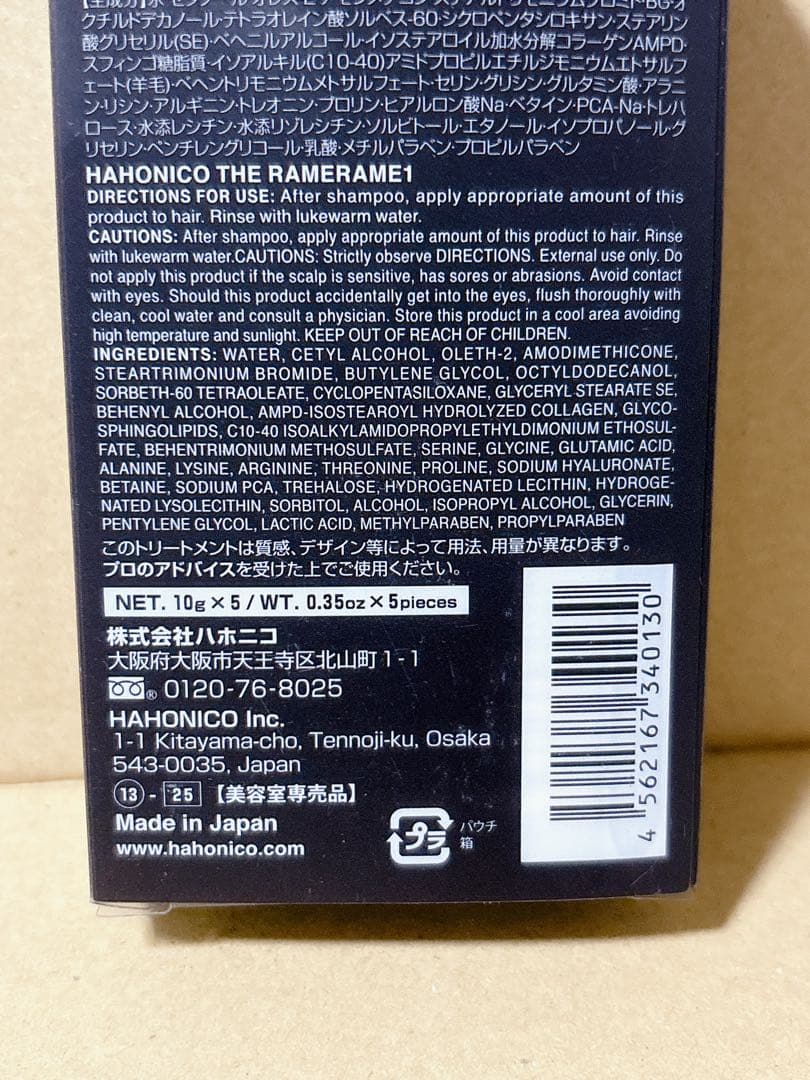 ハホニコ ザラメラメ1 反応型ヘアトリートメント 10g 5パック入り — image 4