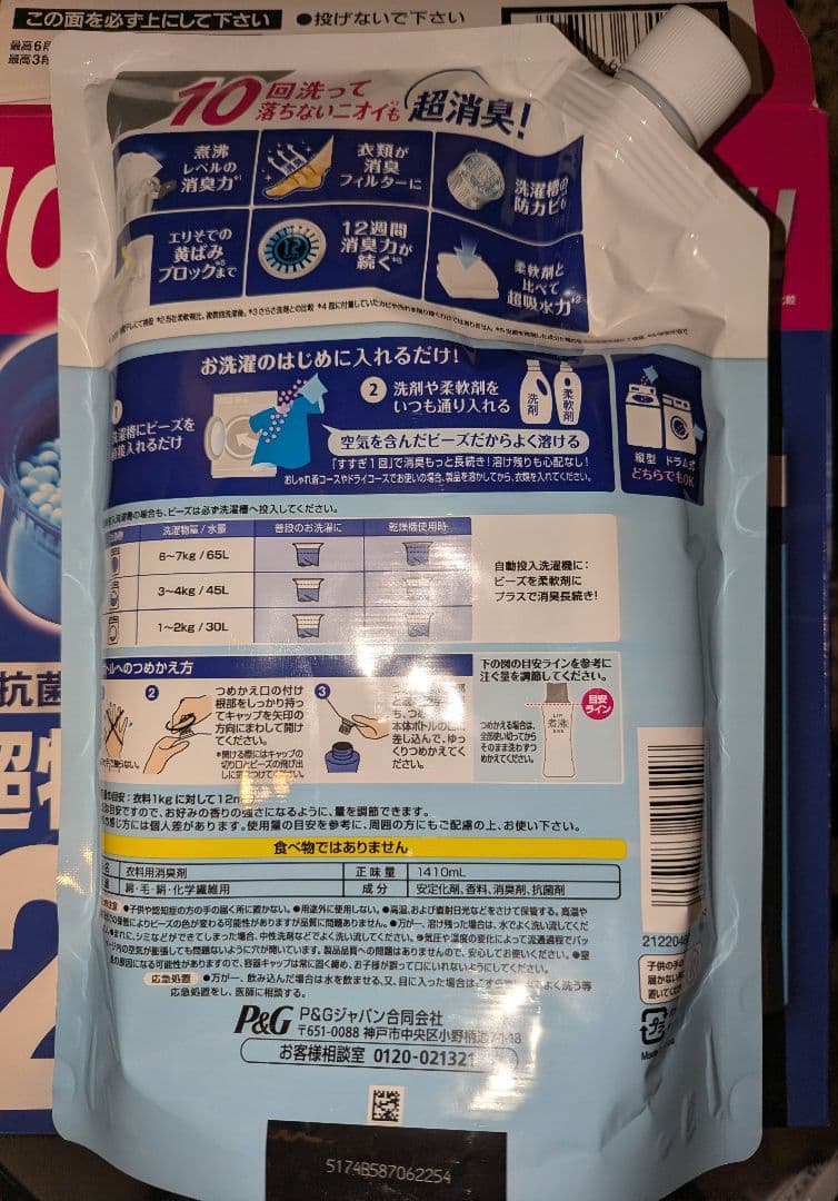 レノア 煮沸レベル消臭 抗菌ビーズ SPORTS クールリフレッシュ&シトラス — image 2