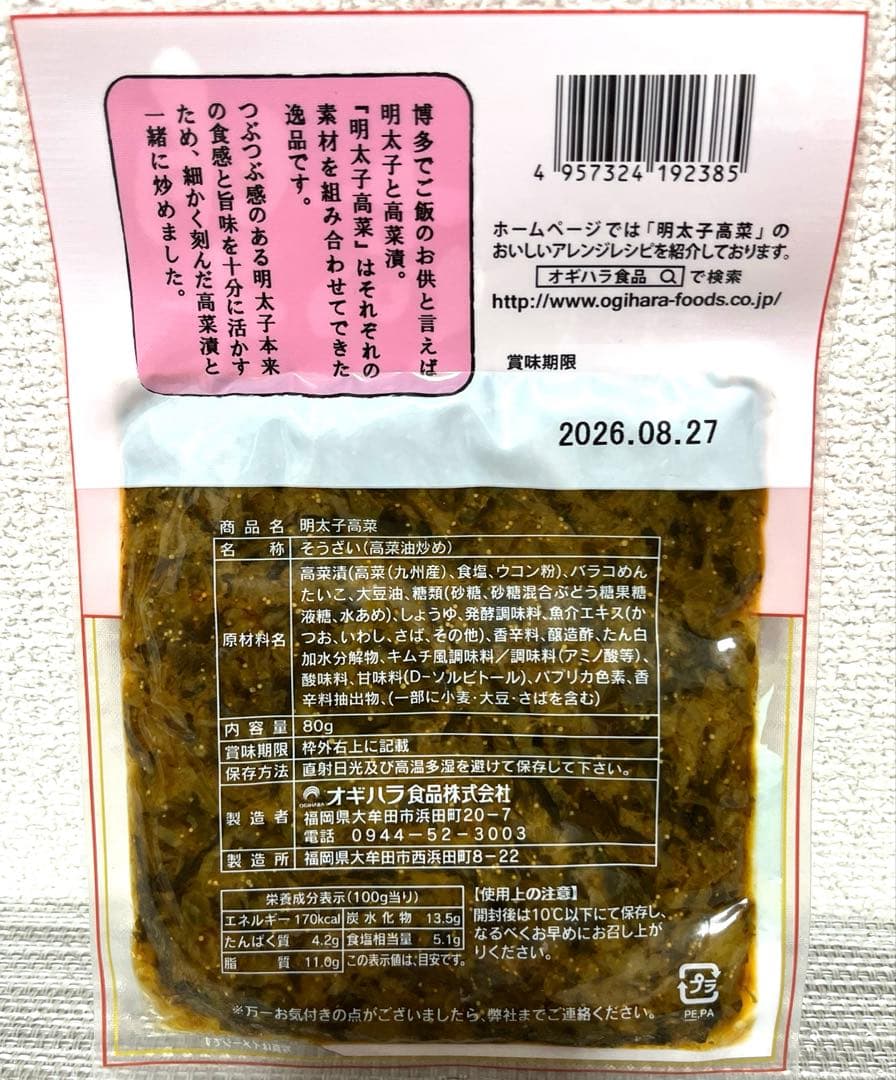 九州産高菜博多明太子入り高菜漬け 　　　　　　　明太子 高菜 80g×3点セット — image 3