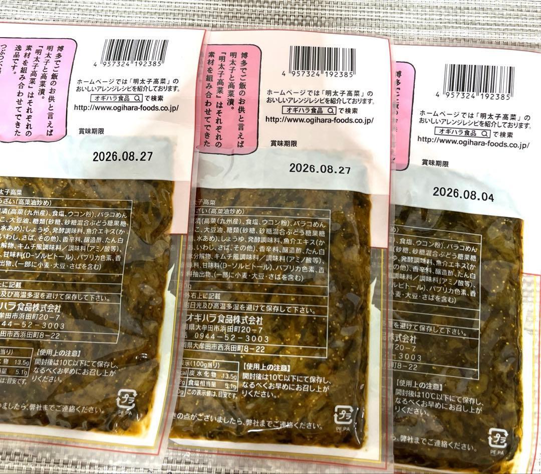 九州産高菜博多明太子入り高菜漬け 　　　　　　　明太子 高菜 80g×3点セット — image 5