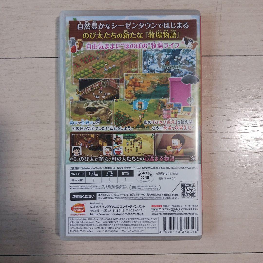 ドラえもん のび太の牧場物語 Nintendo Switch — image 2