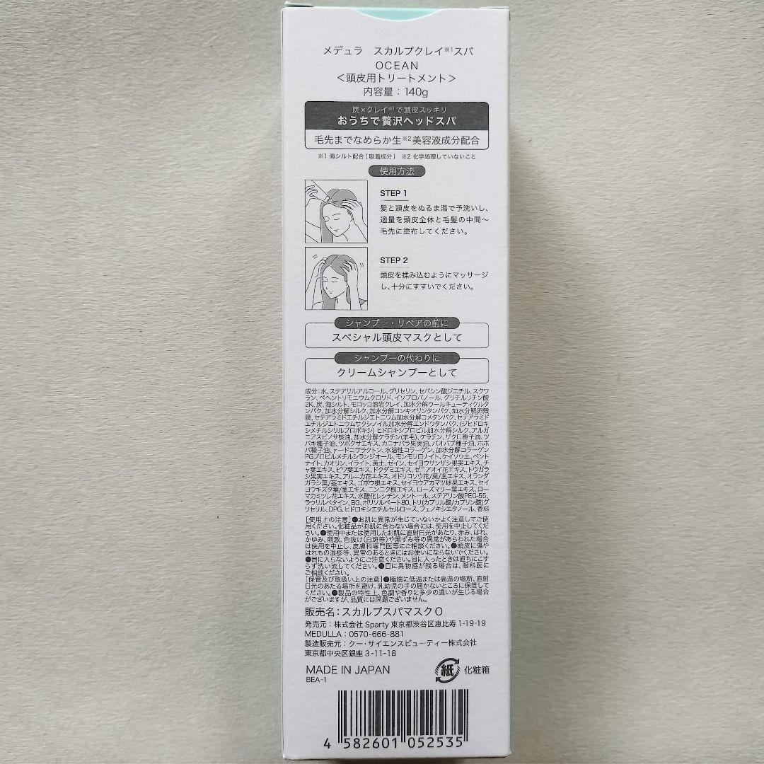 MEDULLA スカルプクレイスパ オーシャン 140g メデュラ 頭皮ケア — image 2