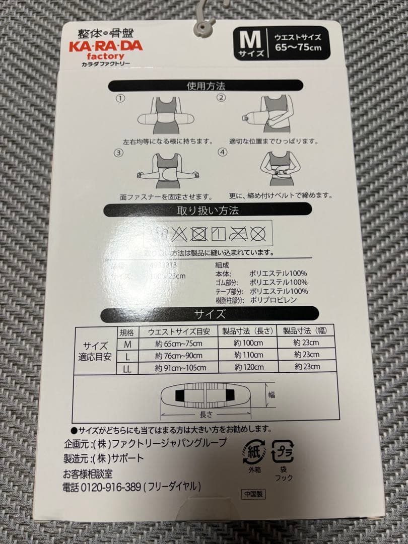 値下げ！！新品・未開封☆KA RA DA factory 腰サポーター Mサイズ — image 2