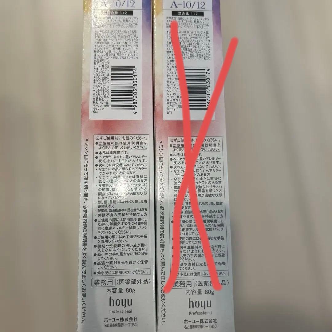 気軽にコメント下さい(^-^)様専用 プロマスターカラー剤 A10/12 1本 — image 2