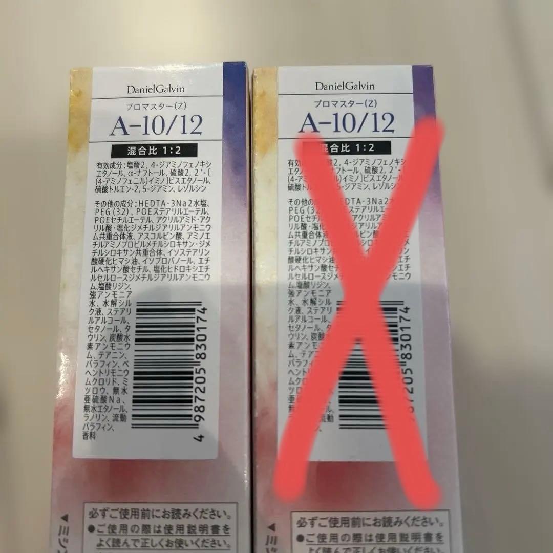 気軽にコメント下さい(^-^)様専用 プロマスターカラー剤 A10/12 1本 — image 3