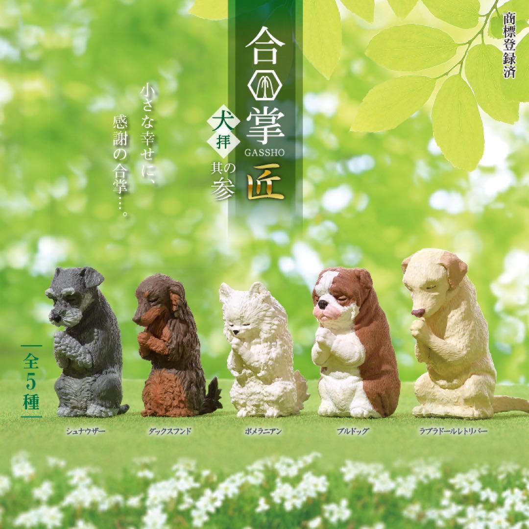 合掌 匠〜犬拝〜其の参 ラブラドールレトリバー — image 2